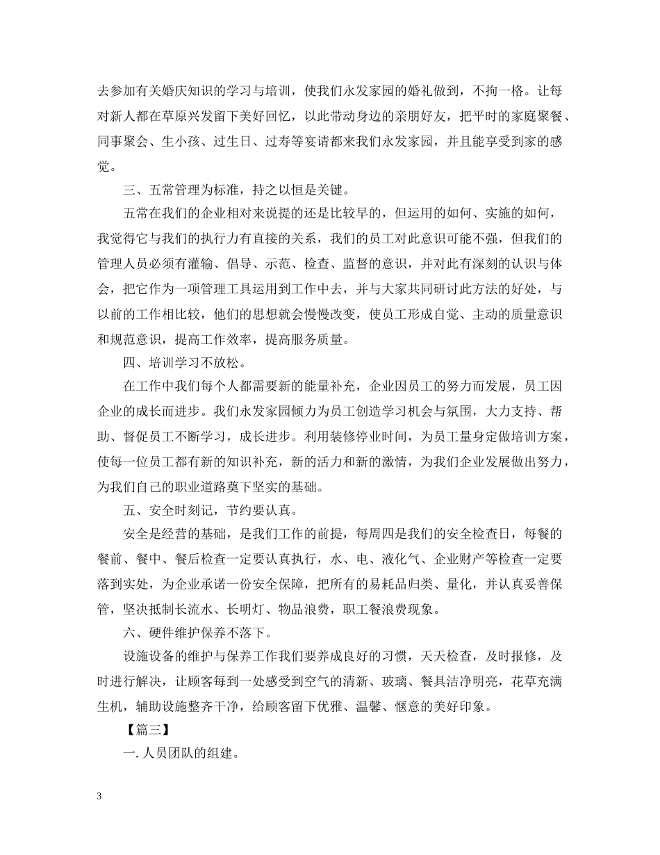 酒店前台2024工作思路 _第3页