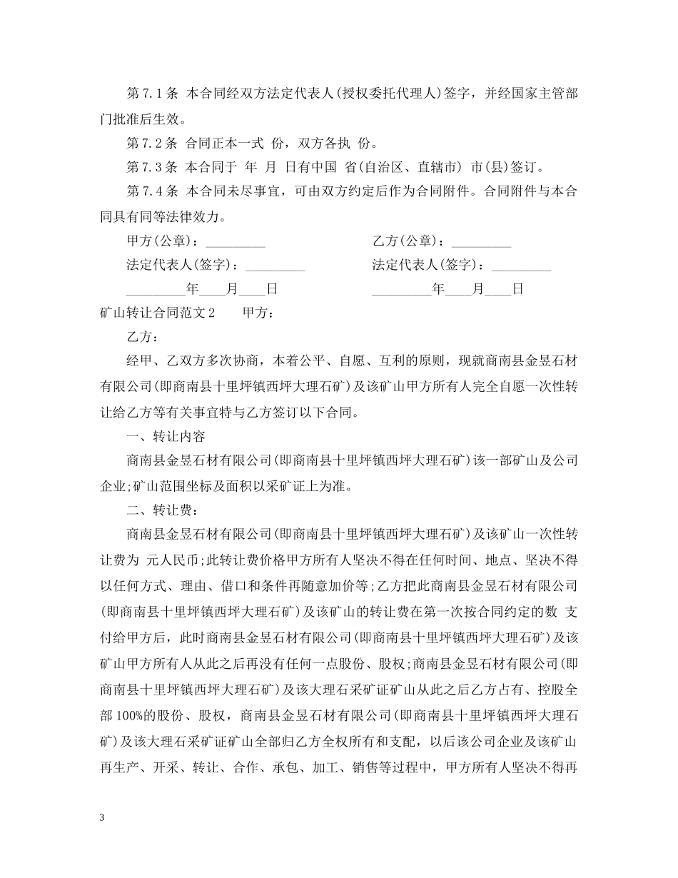 矿山转让合同2 _第3页