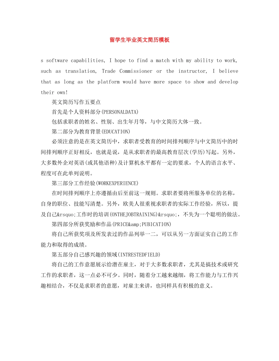 留学生毕业英文简历模板 _第1页
