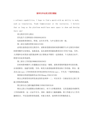 留学生毕业英文简历模板 