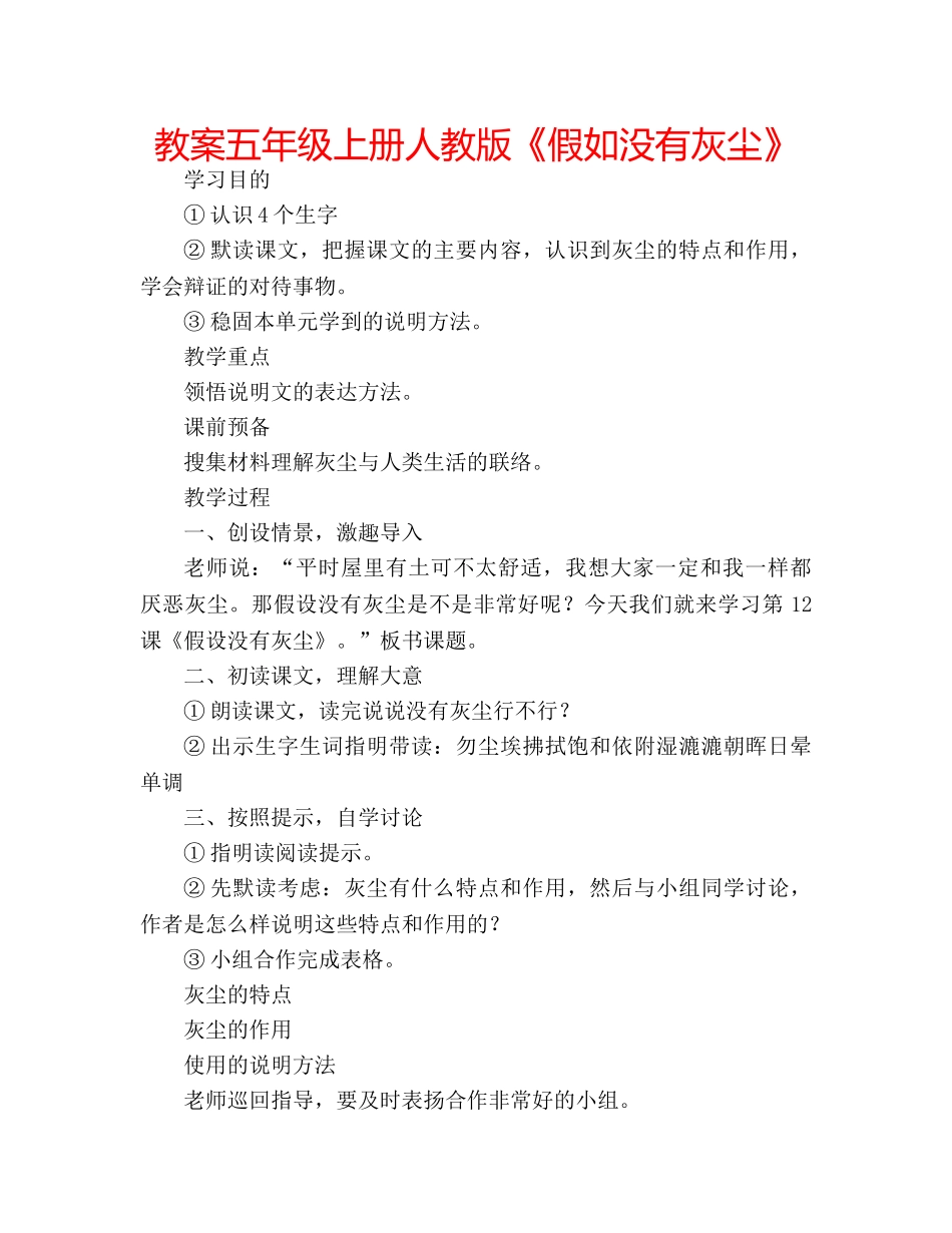 教案五年级上册人教版《假如没有灰尘》 _第1页