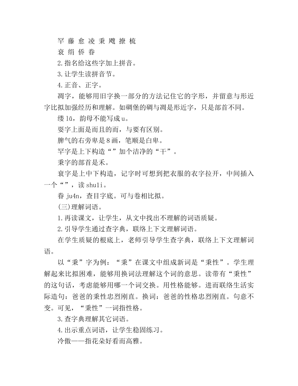 教案人教版五年级上册语文6.《梅花魂》第一课时教学设计二 _第2页