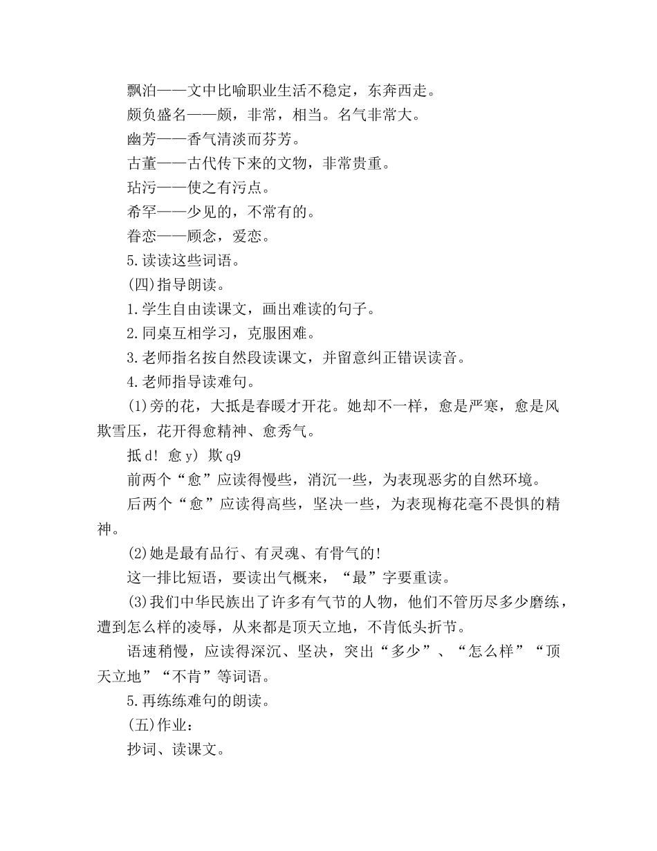 教案人教版五年级上册语文6.《梅花魂》第一课时教学设计二 _第3页
