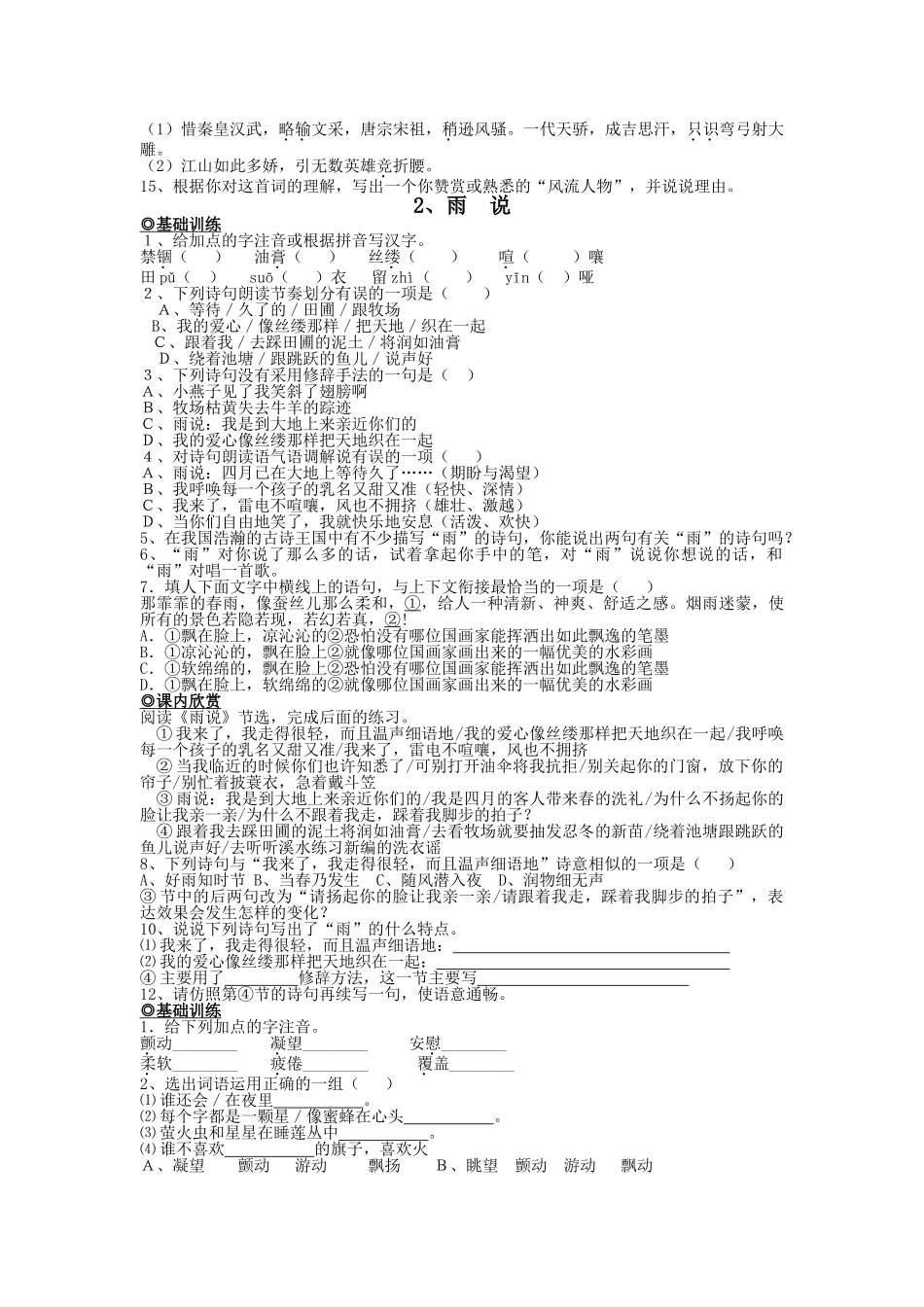 九级语文上册 第一单元基础练习5课 人教新课标版_第2页