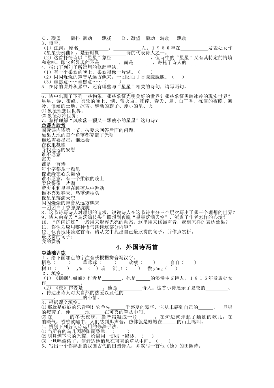 九级语文上册 第一单元基础练习5课 人教新课标版_第3页