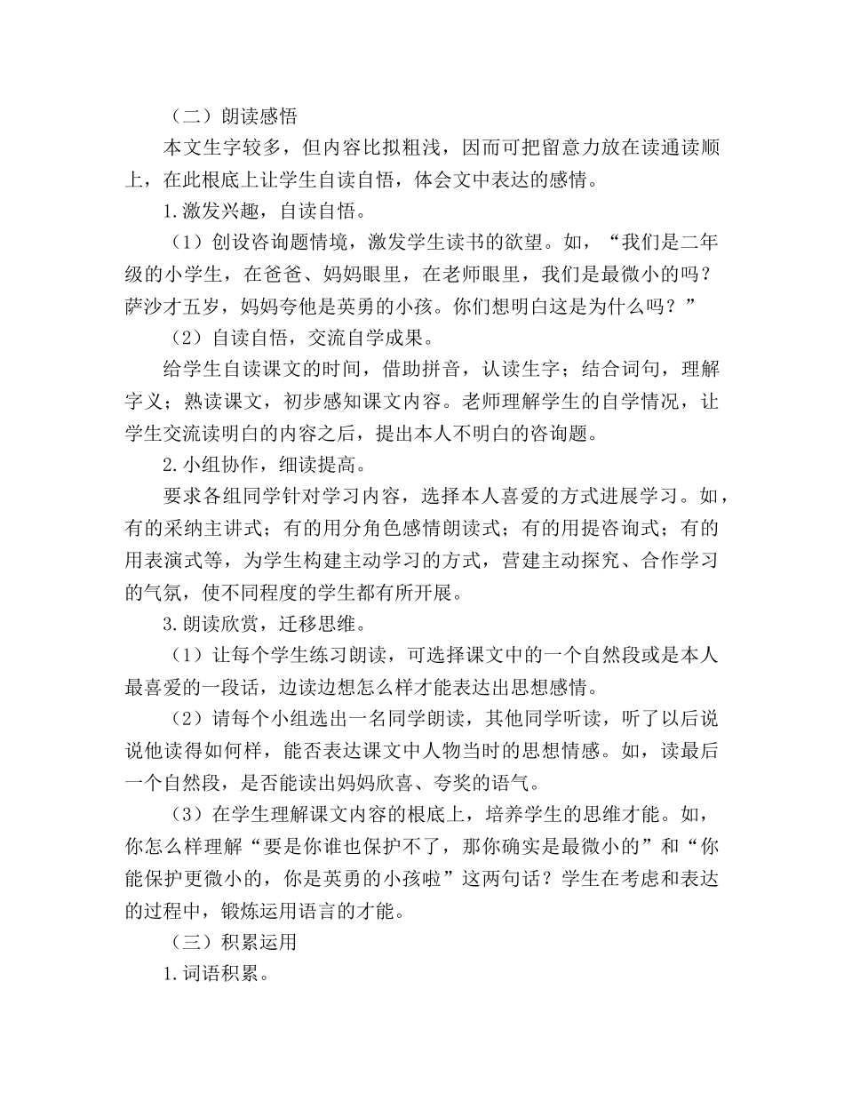 教案人教版小学二年级《我不是最弱小的》教材理解 _第3页