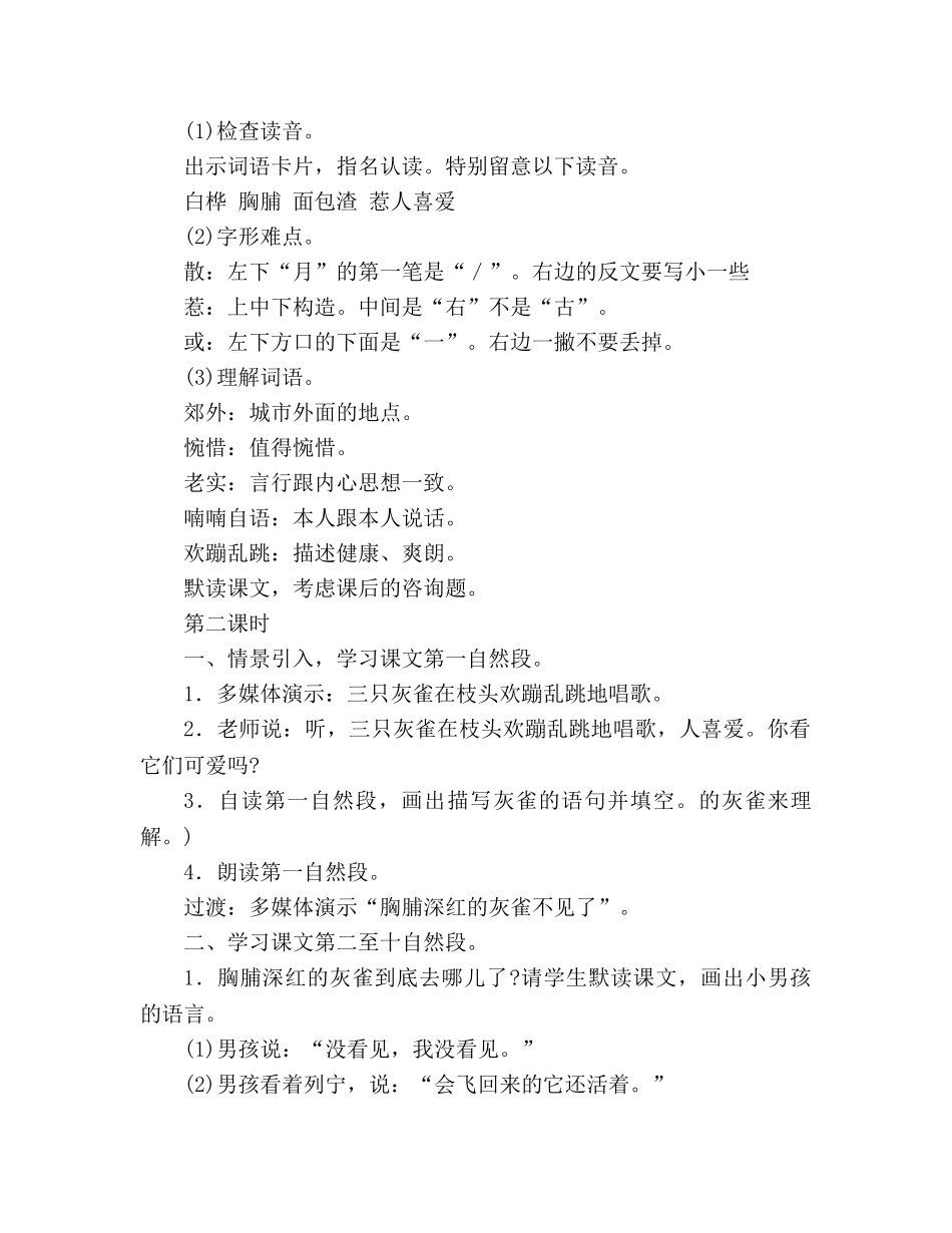 教案人教大纲版三年级语文上册《灰雀》教学设计 _第2页