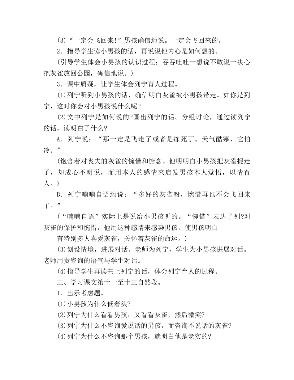 教案人教大纲版三年级语文上册《灰雀》教学设计 _第3页