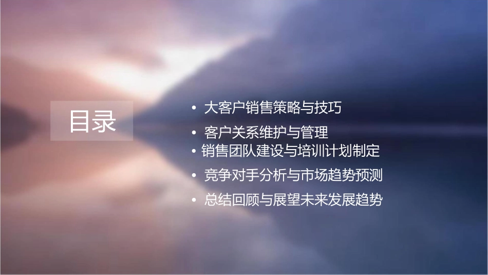 大客户销售管理培训概论课件_第2页