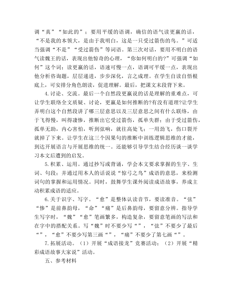 教案三年级语文上册《惊弓之鸟》教材理解_1 _第3页