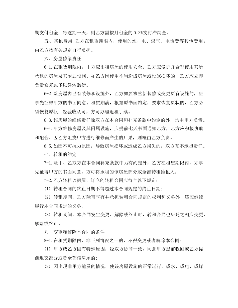 南京租房合同书 _第2页