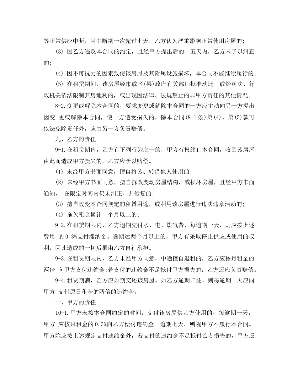 南京租房合同书 _第3页