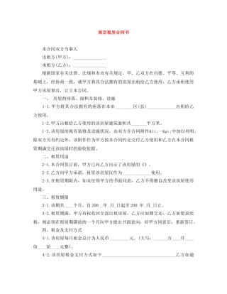 南京租房合同书 