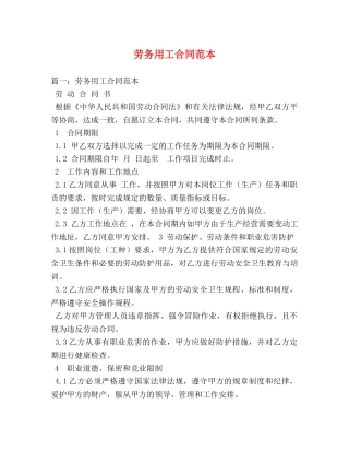 劳务用工合同范本 (3) 