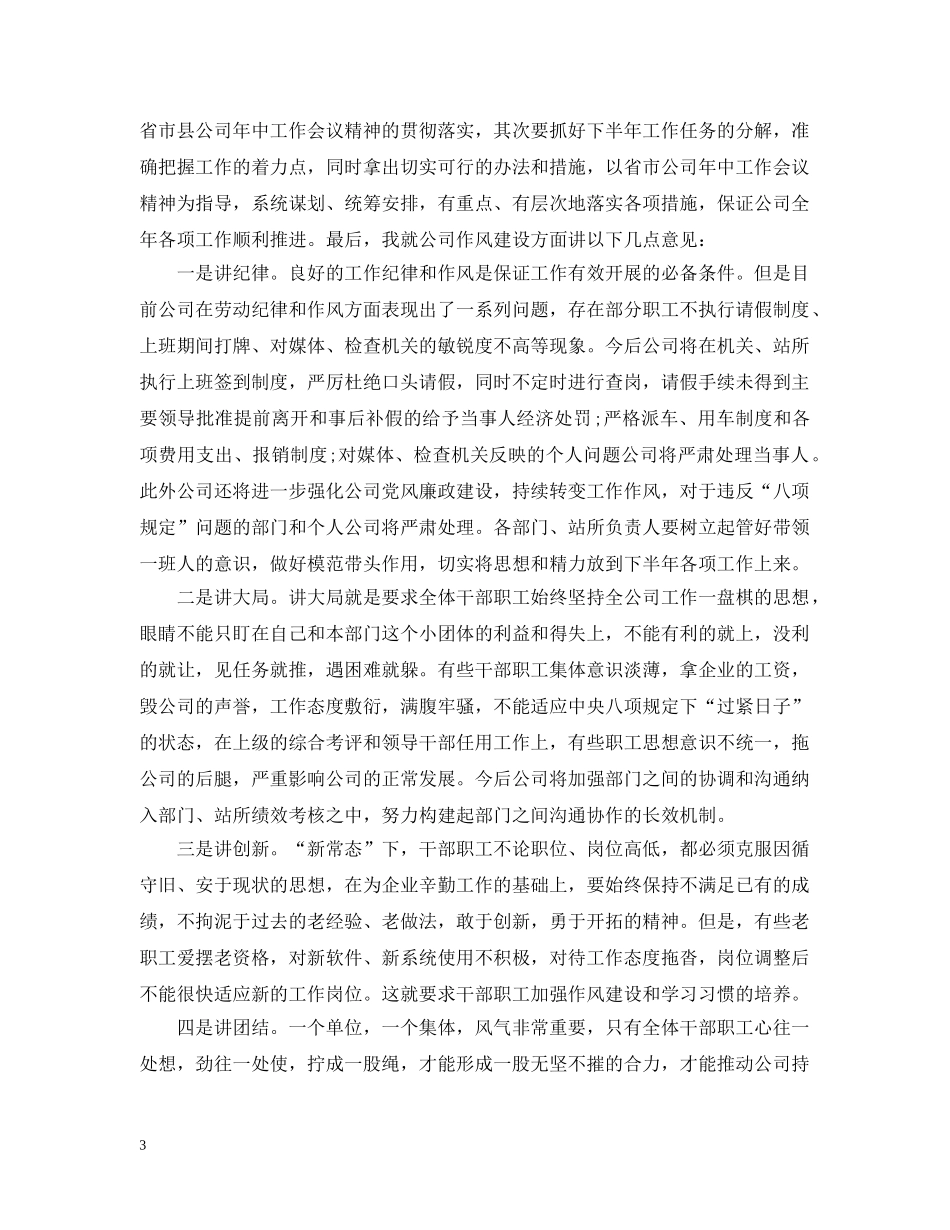 年中会议主持人串词范文 _第3页