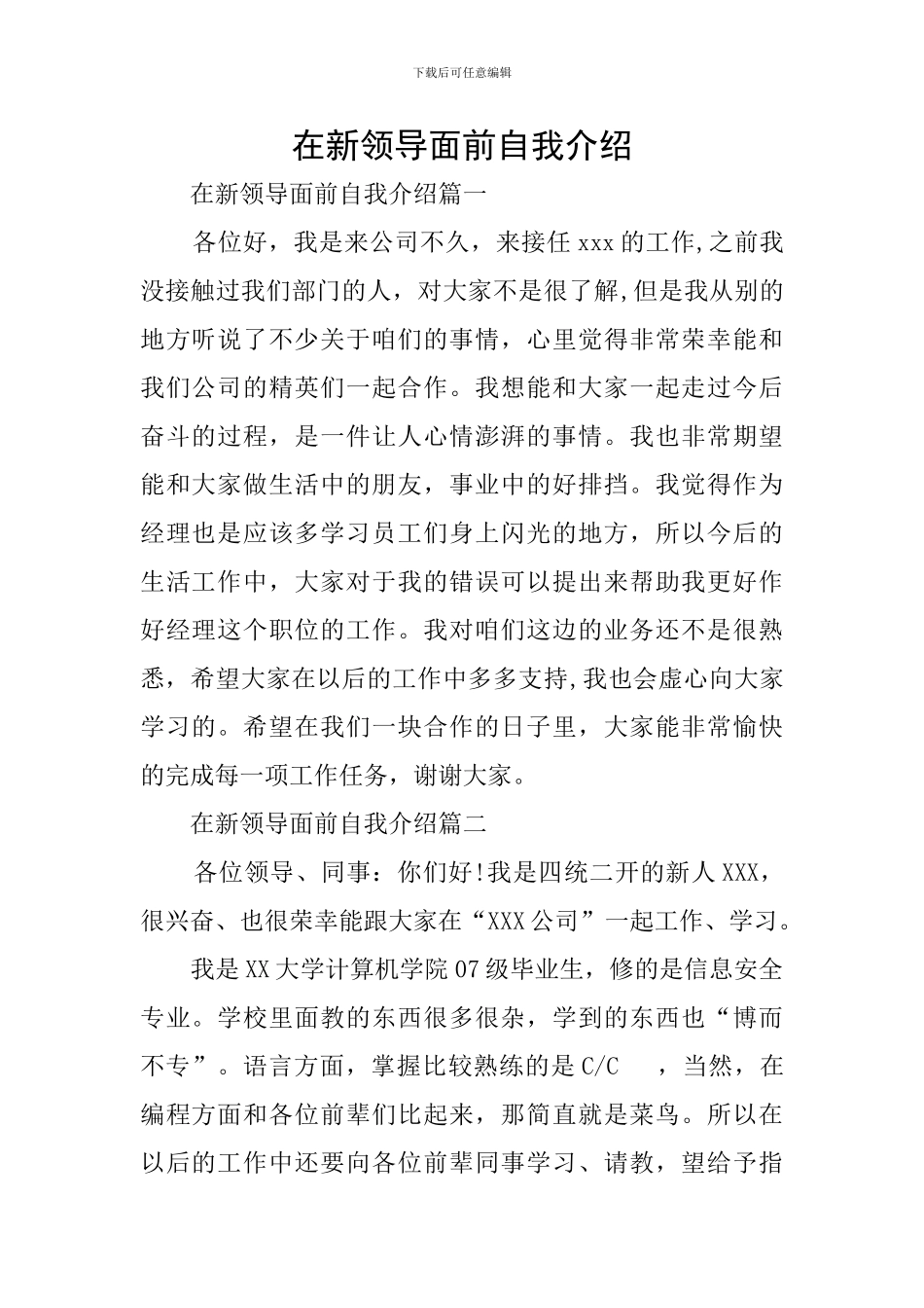 在新领导面前自我介绍_第1页