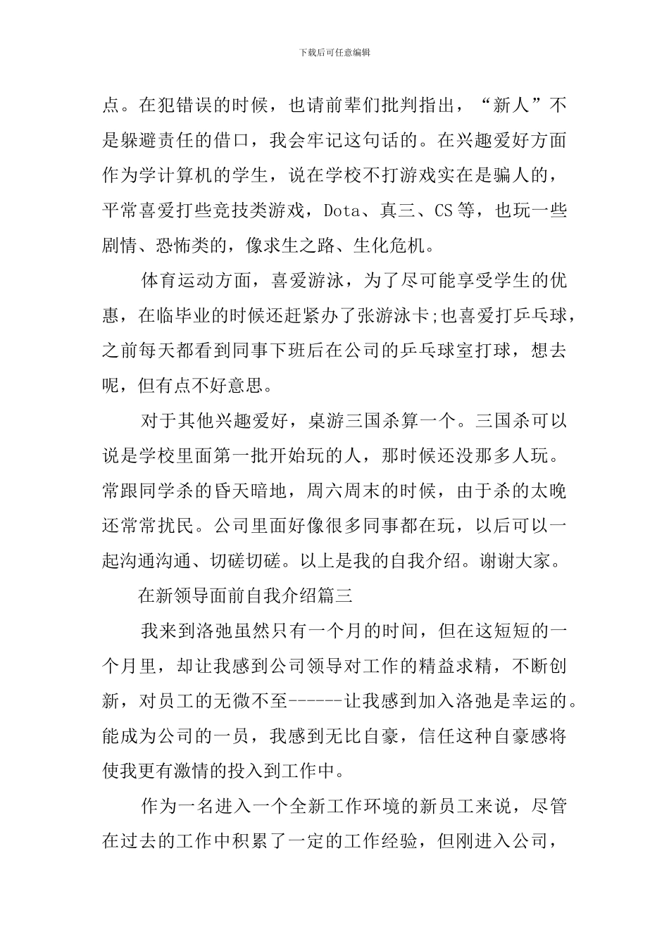 在新领导面前自我介绍_第2页