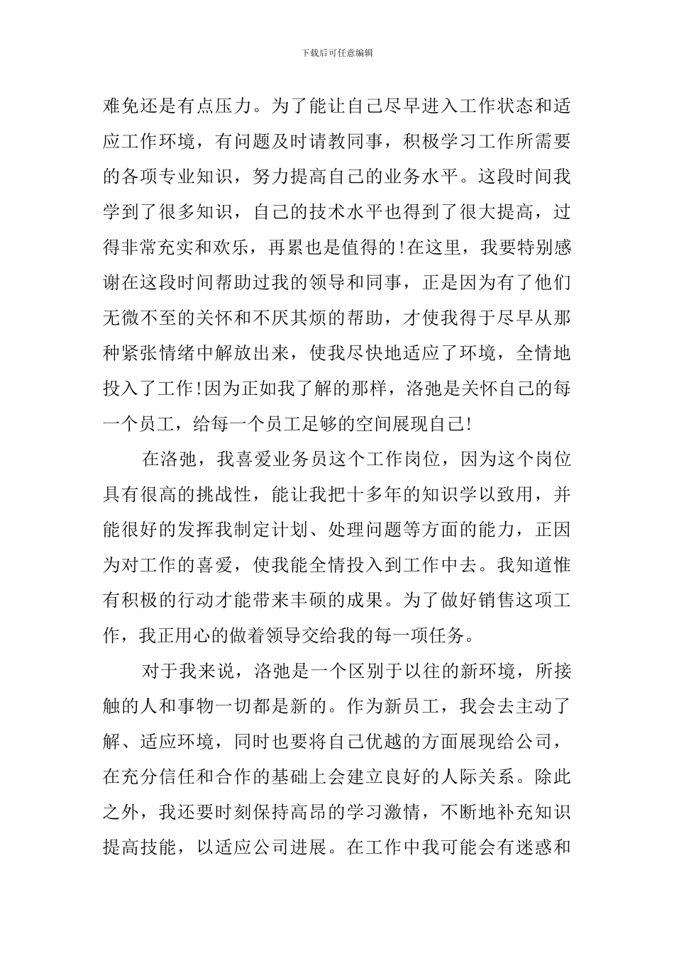 在新领导面前自我介绍_第3页