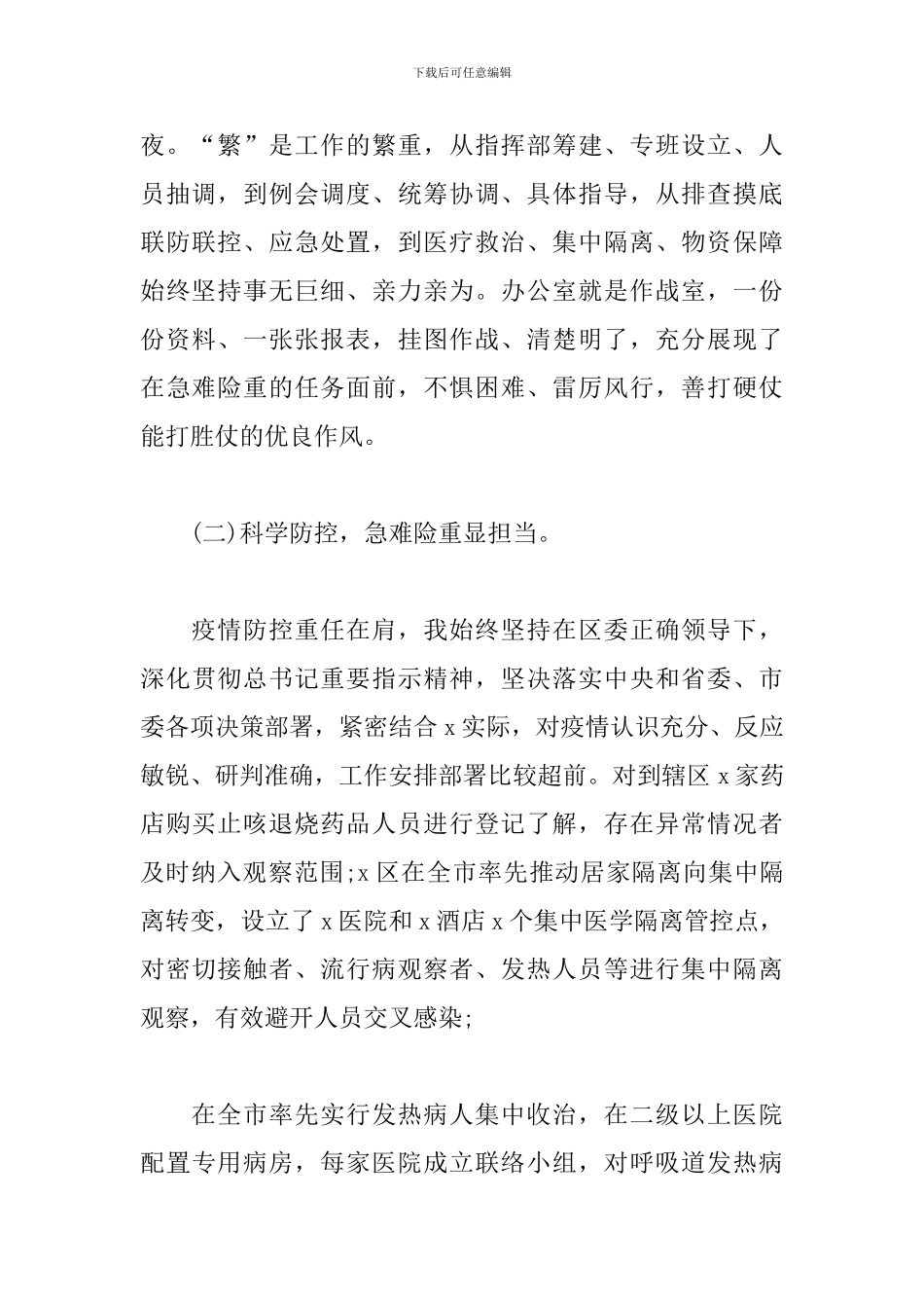 最新区领导干部述责述廉报告范文_第2页