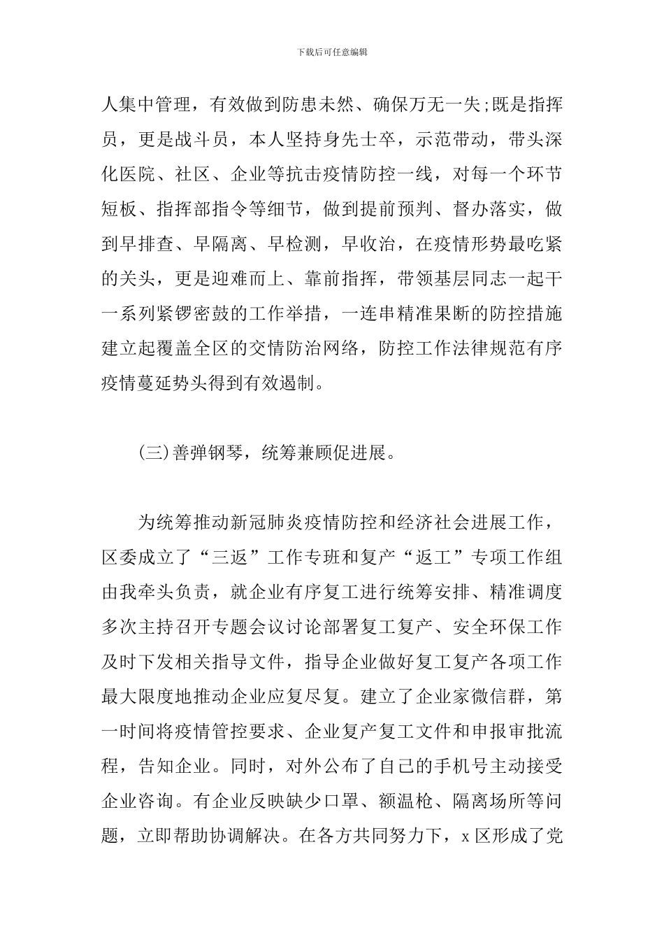 最新区领导干部述责述廉报告范文_第3页