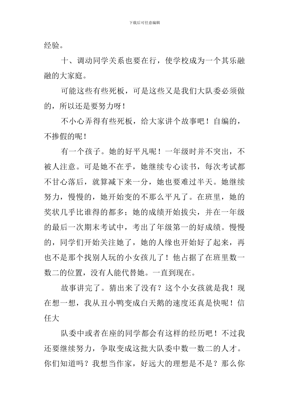 大队组织委员竞选稿范文_第2页