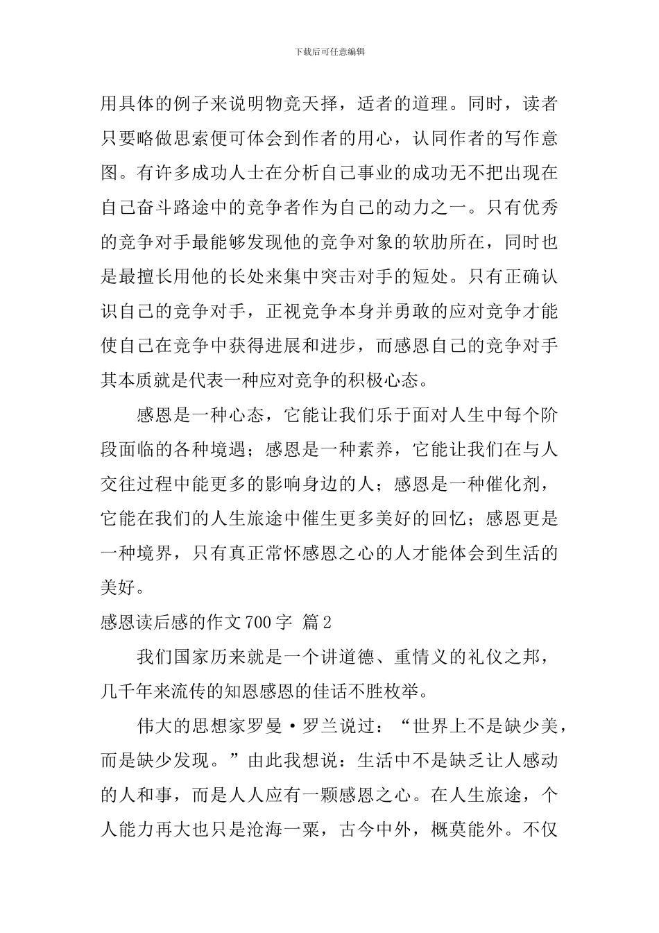 有关感恩读后感的作文700字汇编五篇_第2页