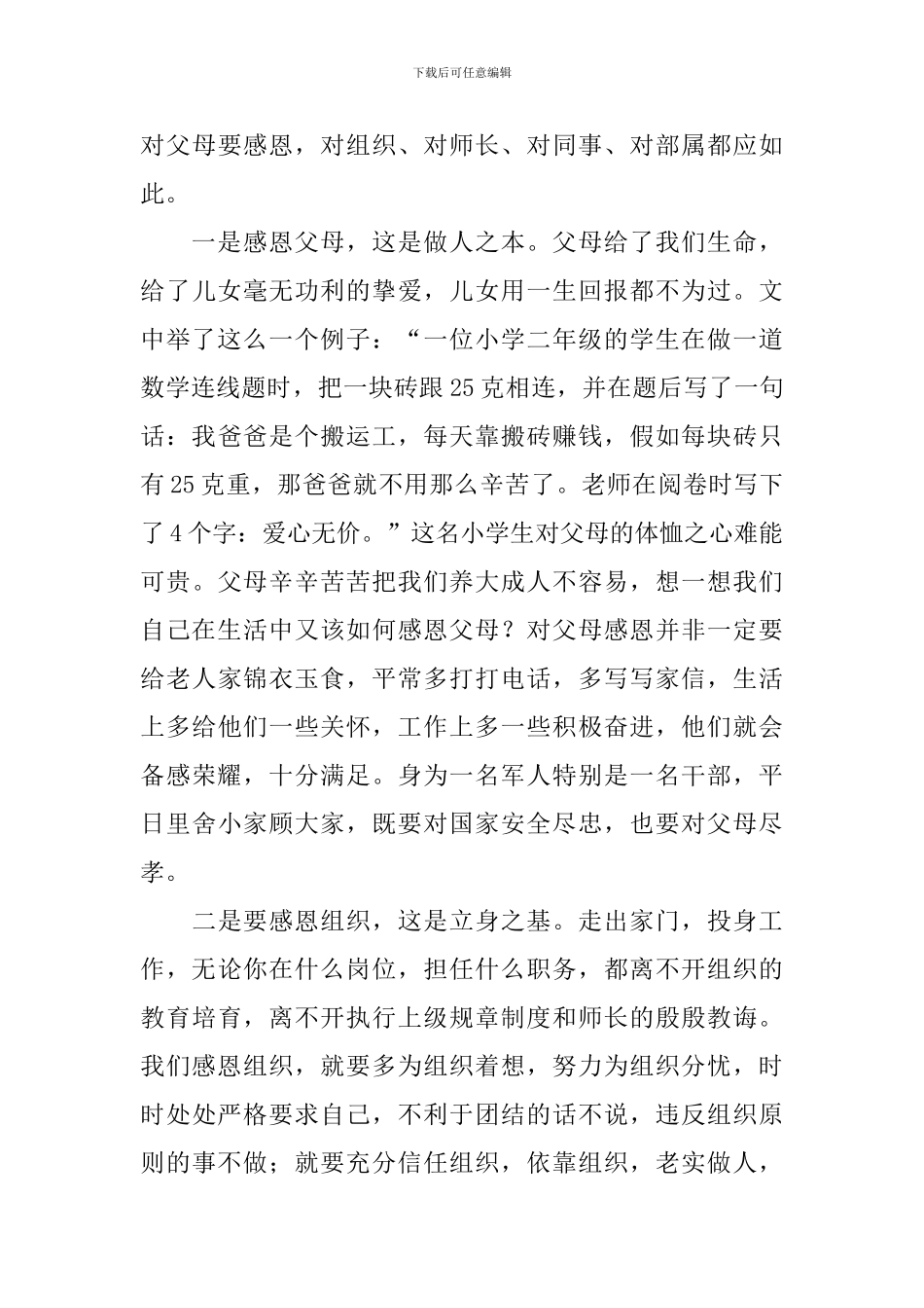 有关感恩读后感的作文700字汇编五篇_第3页