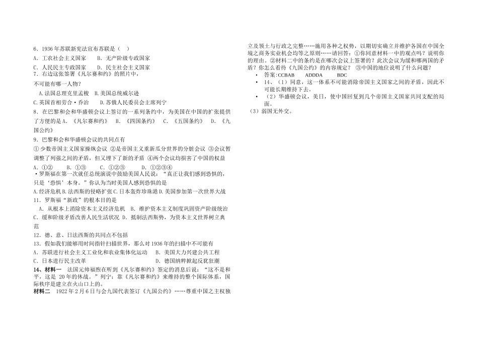 九级历史下册 第一二单元复习学案 人教新课标版_第2页