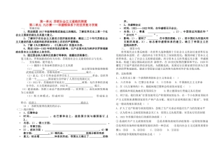九级历史下册 第一二单元复习学案 人教新课标版
