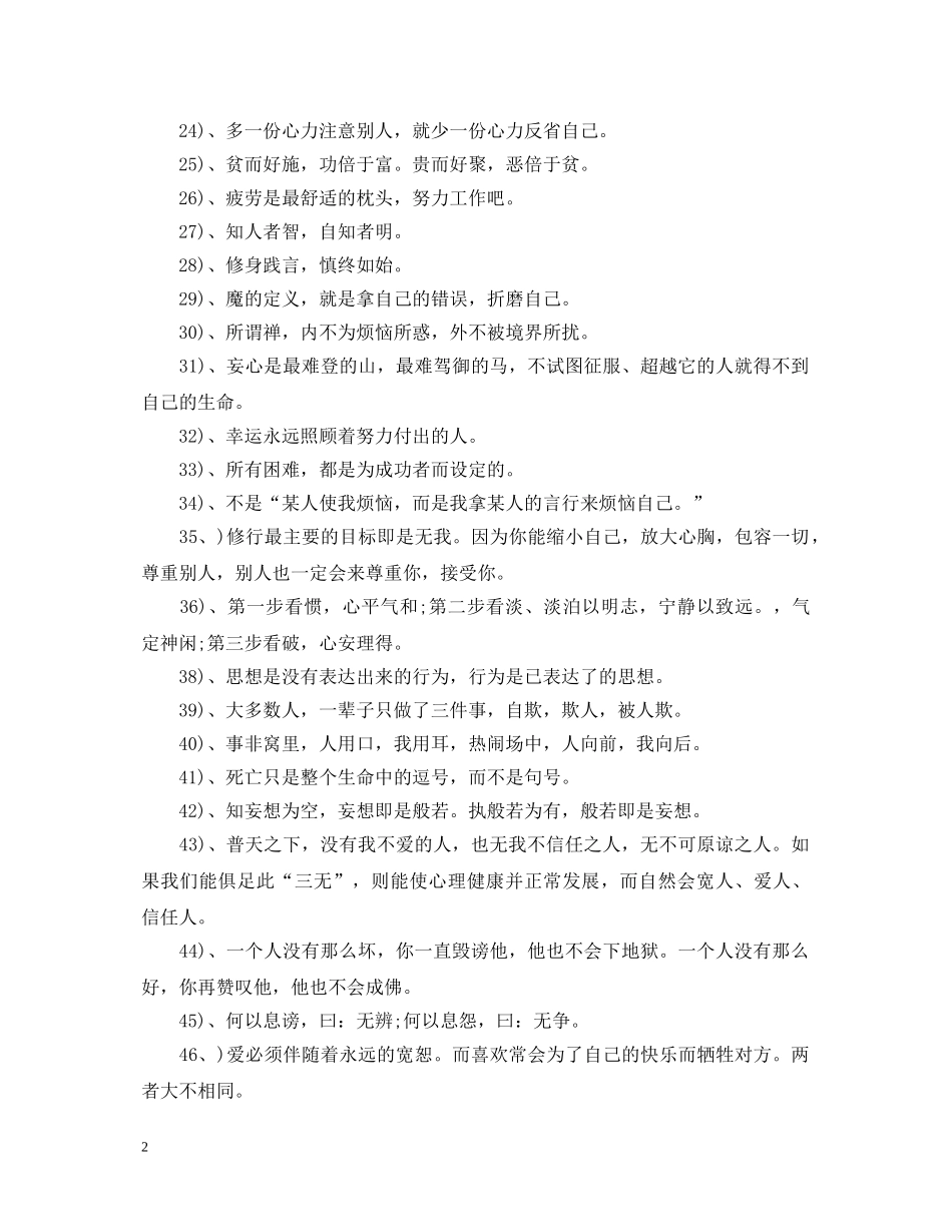 名言名句学生评语 _第2页
