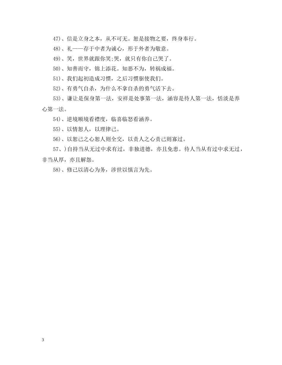 名言名句学生评语 _第3页