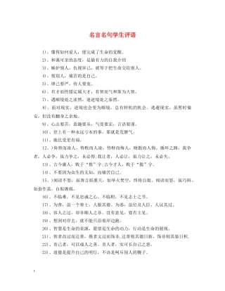 名言名句学生评语 