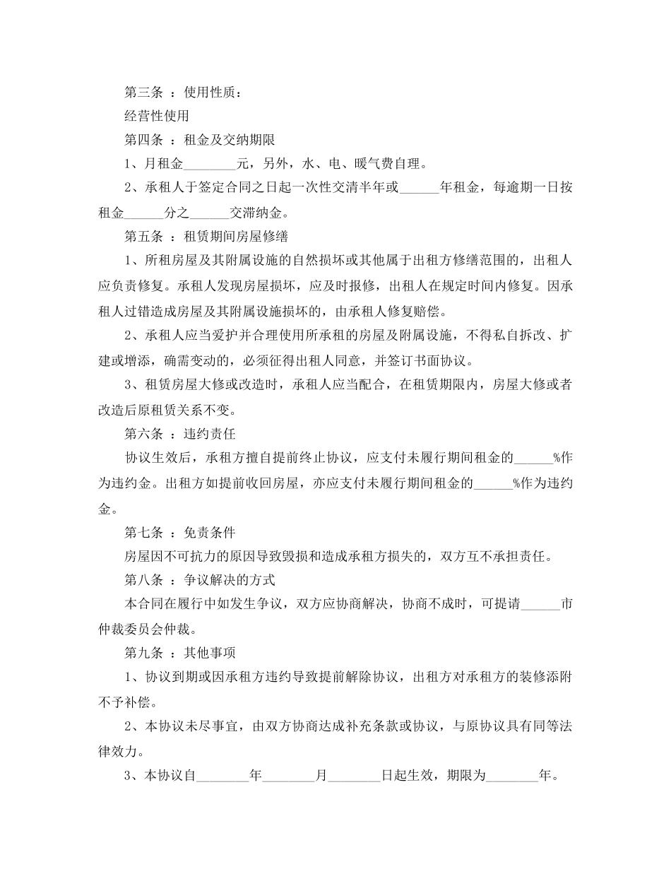 南京商铺租赁合同 _第2页