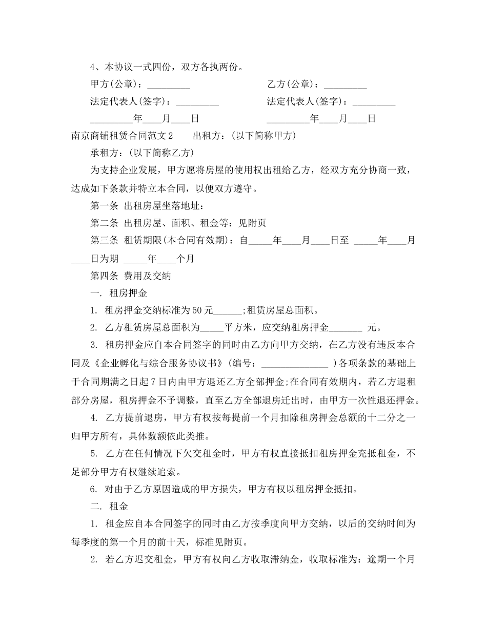 南京商铺租赁合同 _第3页