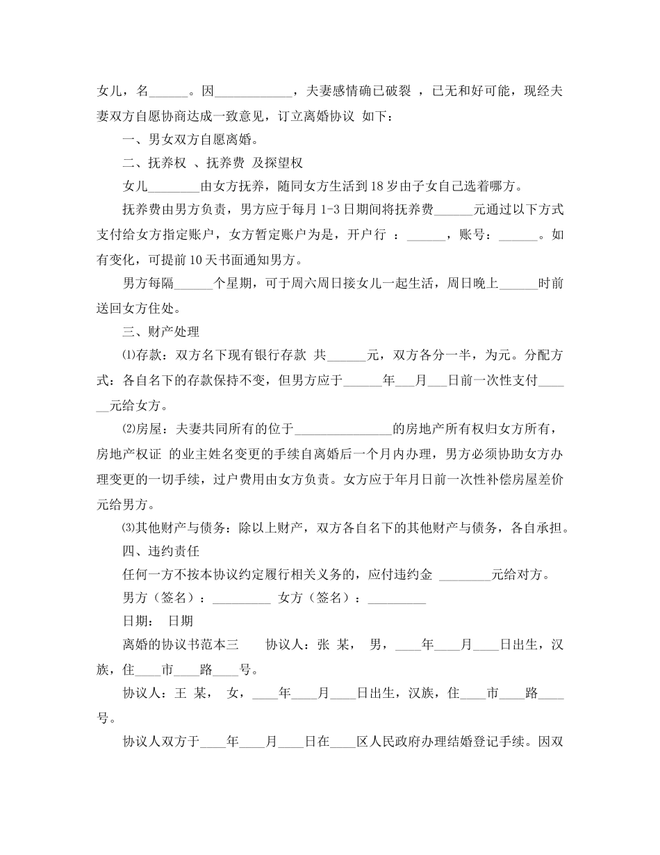 离婚的协议书范本四篇 _第2页