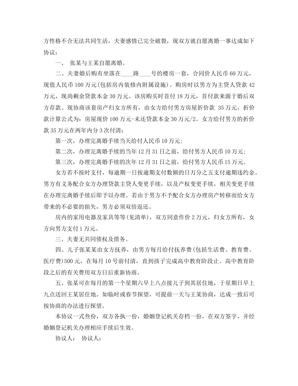 离婚的协议书范本四篇 _第3页