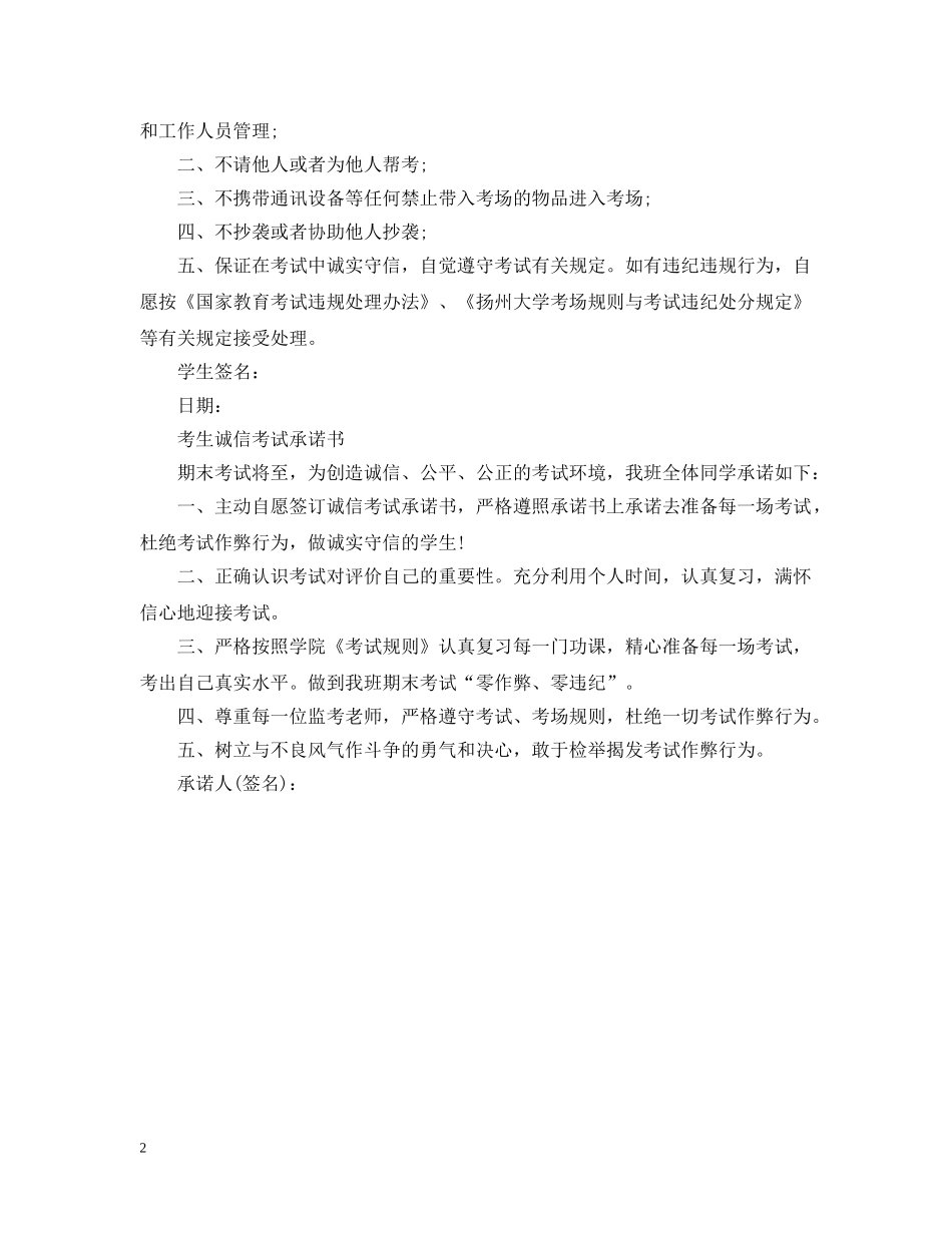考生诚信考试承诺书范文【高中生】 _第2页