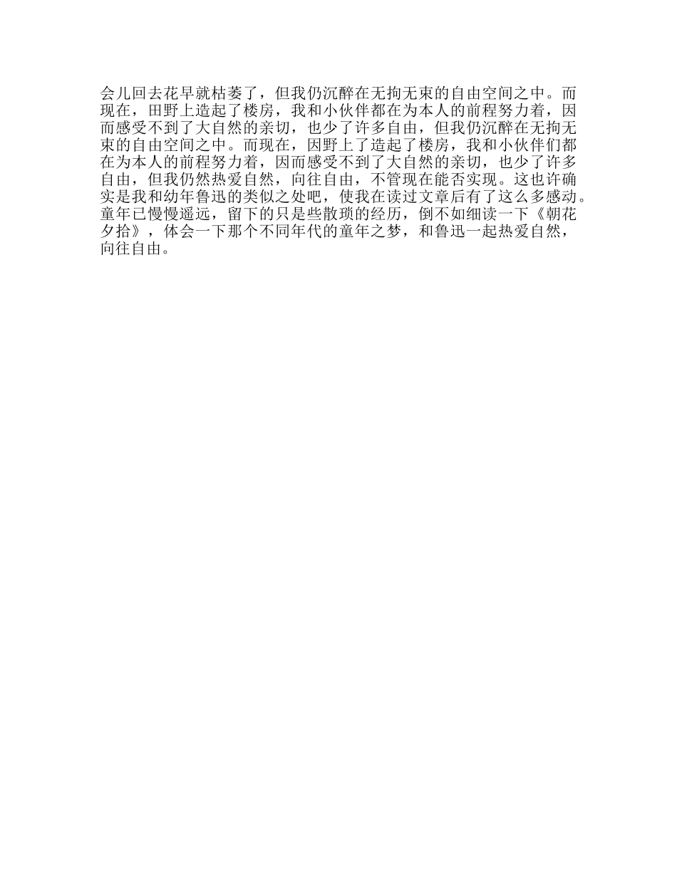 教师个人参考计划总结鲁迅朝花夕拾读后感 _第2页