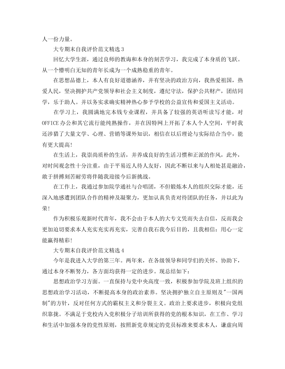 大专期末自我评价参考范文 _第2页