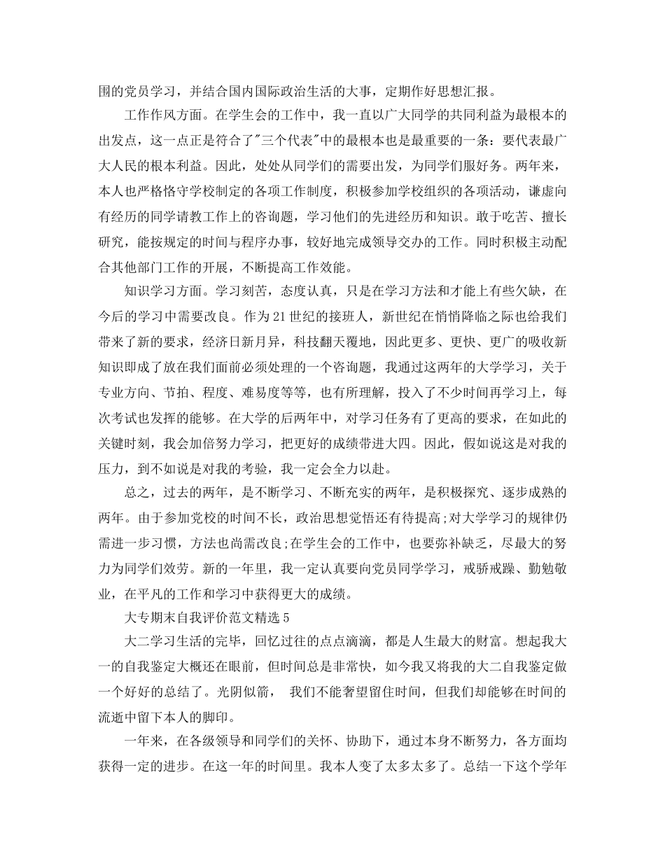 大专期末自我评价参考范文 _第3页