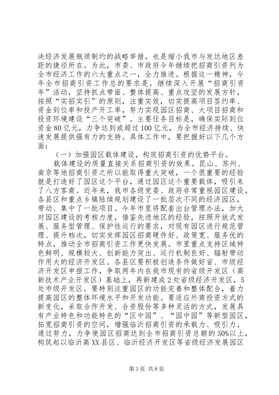 北赵中学20XX年20XX年(上)表彰奖励大会讲话发言_第3页
