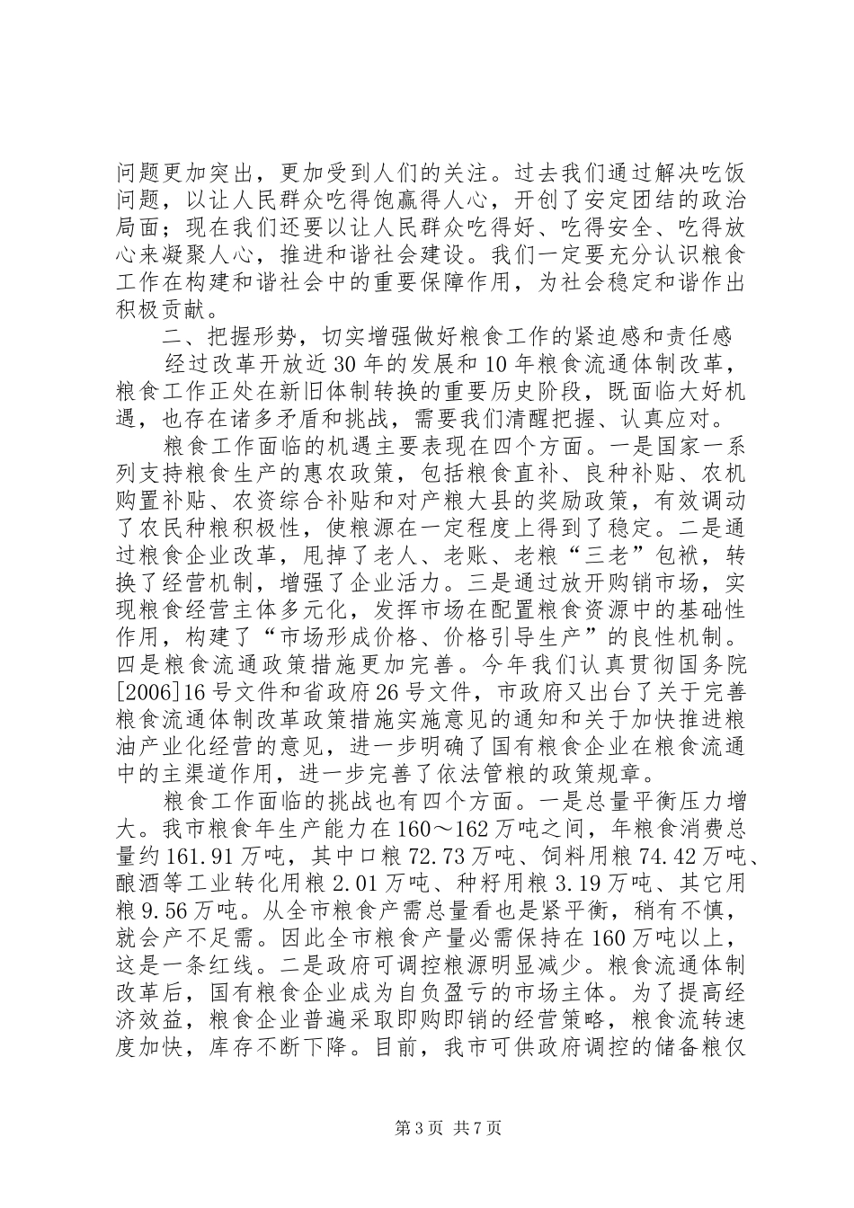 市粮食产业化经营工作会议上的讲话发言_第3页