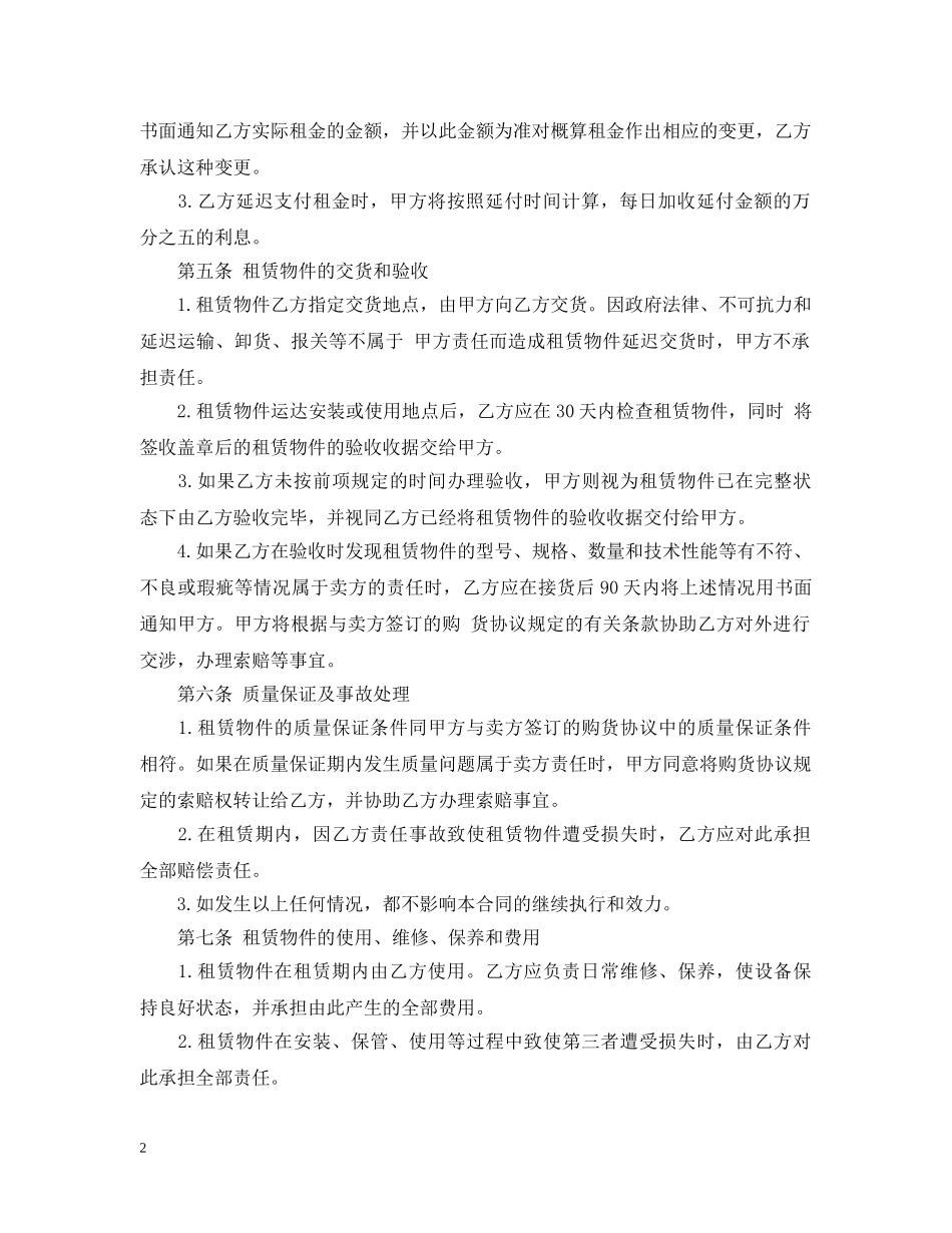 精选融资租赁合同范文 _第2页
