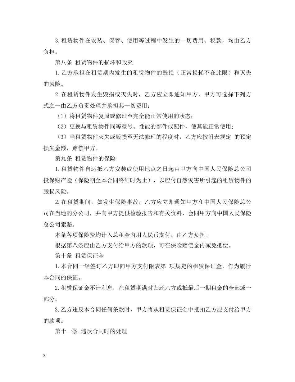 精选融资租赁合同范文 _第3页