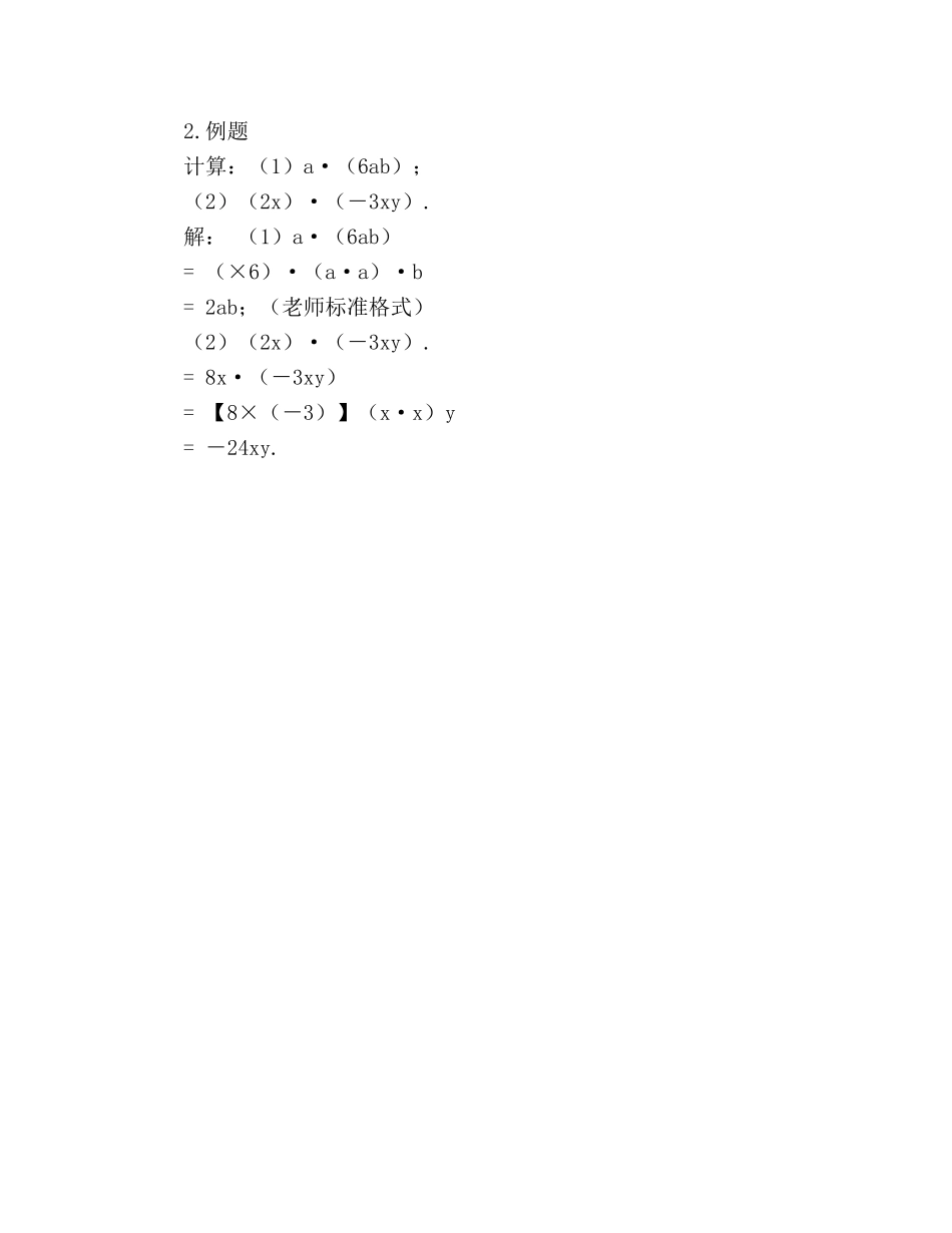 教案人教版七年级数学下册《从面积到乘法公式》全部共9课时 _第2页