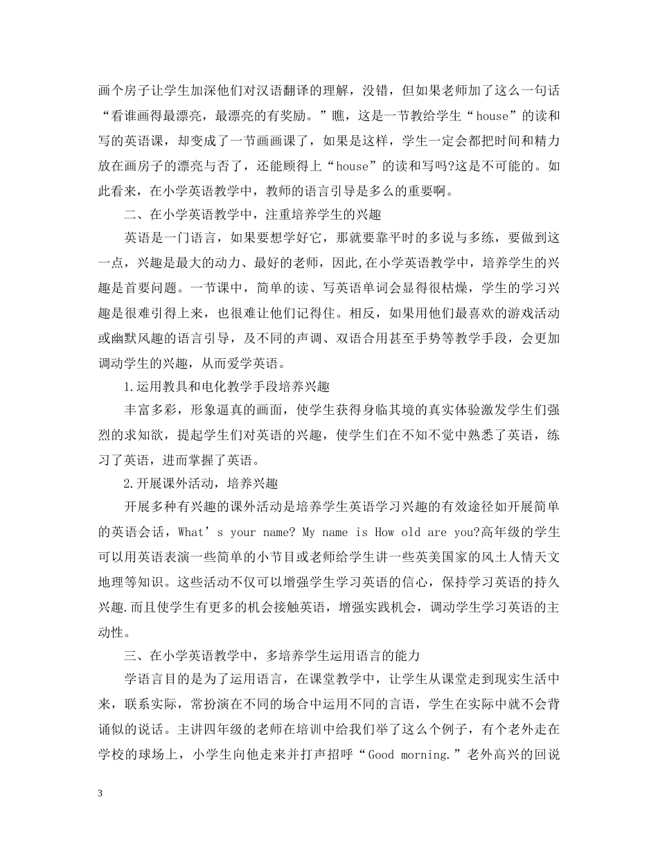 关于小学英语培训学习心得体会范文 _第3页