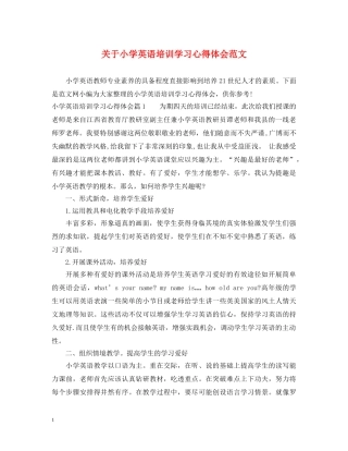 关于小学英语培训学习心得体会范文 
