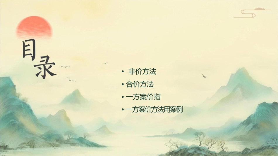 单一方案的评价方法与指标课件_第2页