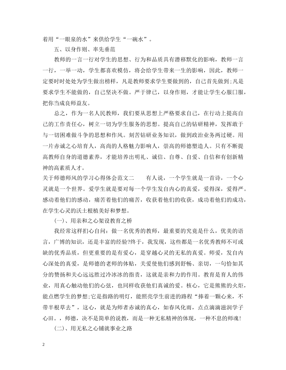 关于师德师风的学习心得体会范文 _第2页