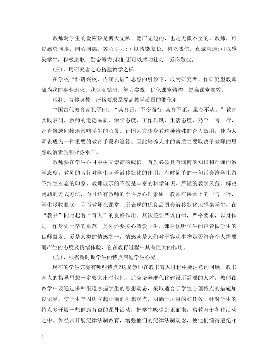 关于师德师风的学习心得体会范文 _第3页